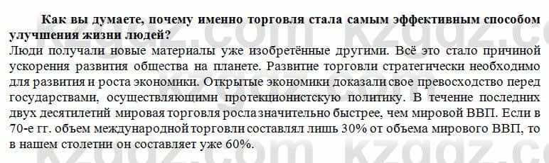 История Казахстана Кумеков Б. 5 класс 2017 Вопрос 3