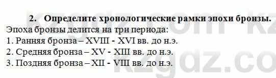 История Казахстана Кумеков Б. 5 класс 2017 Задание 2