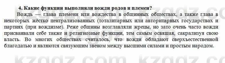 История Казахстана Кумеков Б. 5 класс 2017 Задание 4