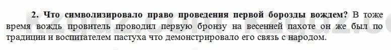 История Казахстана Кумеков Б. 5 класс 2017 Задание 2