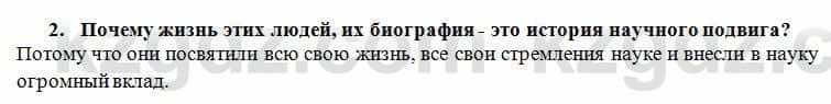 История Казахстана Кумеков Б. 5 класс 2017 Задание 2