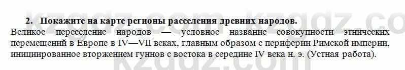 История Казахстана Кумеков Б. 5 класс 2017 Задание 2