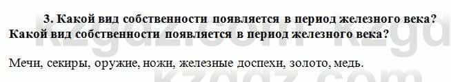 История Казахстана Кумеков Б. 5 класс 2017 Задание 3