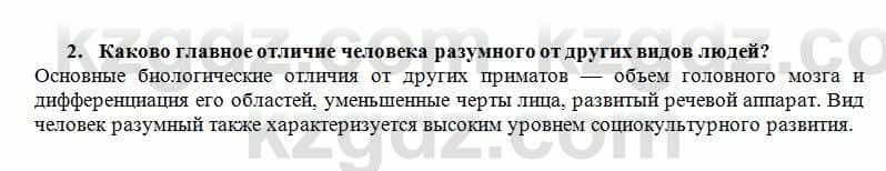 История Казахстана Кумеков Б. 5 класс 2017 Задание 2