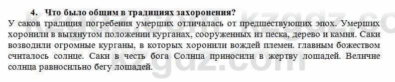 История Казахстана Кумеков Б. 5 класс 2017 Задание 4