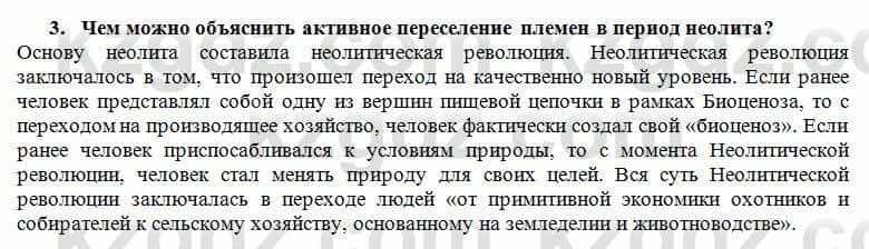 История Казахстана Кумеков Б. 5 класс 2017 Задание 3