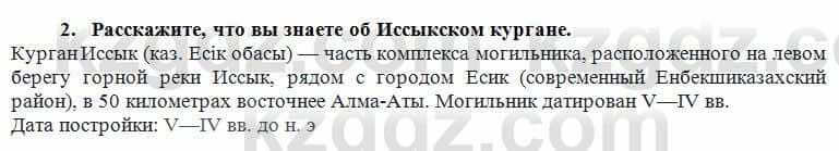 История Казахстана Кумеков Б. 5 класс 2017 Задание 2