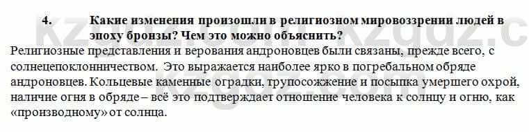 История Казахстана Кумеков Б. 5 класс 2017 Задание 4