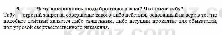 История Казахстана Кумеков Б. 5 класс 2017 Задание 5