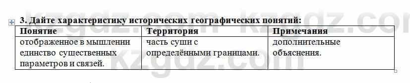 История Казахстана Кумеков Б. 5 класс 2017 Задание 3