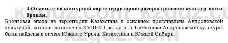 История Казахстана Кумеков Б. 5 класс 2017 Задание 4