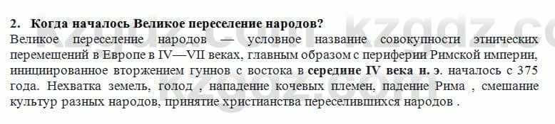 История Казахстана Кумеков Б. 5 класс 2017 Задание 2