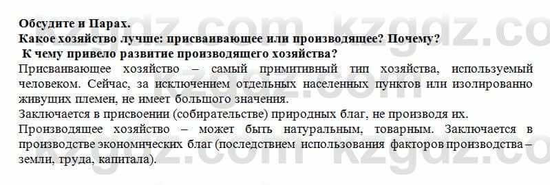 История Казахстана Кумеков Б. 5 класс 2017 Задание в группе 1