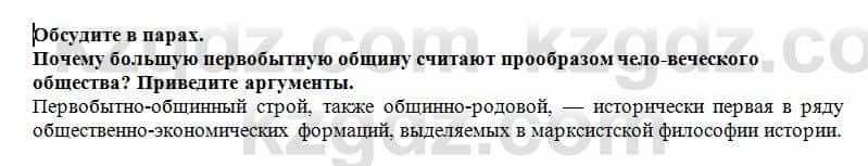 История Казахстана Кумеков Б. 5 класс 2017 Задание в группе 1