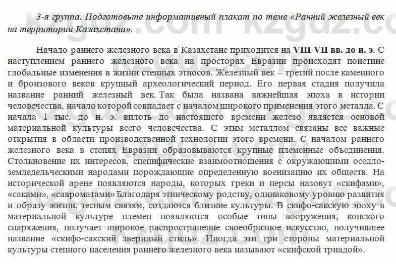 История Казахстана Кумеков Б. 5 класс 2017 Задание в группе 3