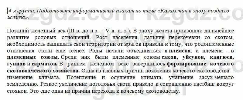 История Казахстана Кумеков Б. 5 класс 2017 Задание в группе 4