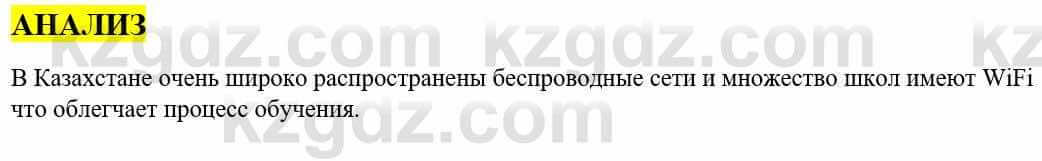 Информатика Қадырқұлов Р.А. 6 класс 2020 Анализ 1