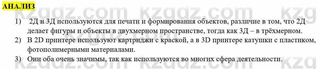 Информатика Қадырқұлов Р.А. 6 класс 2020 Анализ 1