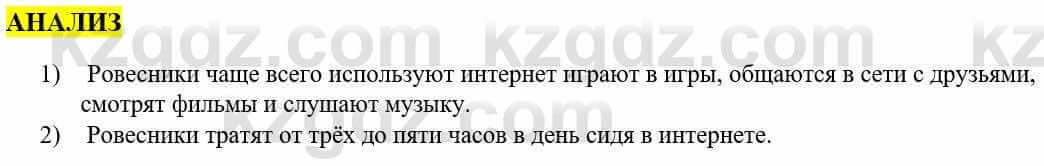 Информатика Қадырқұлов Р.А. 6 класс 2020 Анализ 1