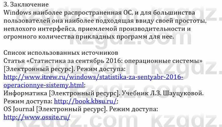 Информатика Қадырқұлов Р.А. 6 класс 2020 Домашнее задание 1