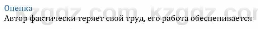 Информатика Қадырқұлов Р.А. 6 класс 2020 Оценка 1