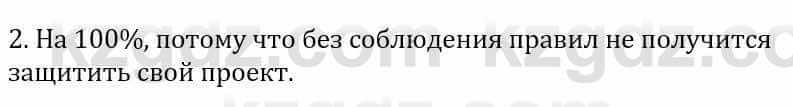 Информатика Қадырқұлов Р.А. 6 класс 2020 Подумай 2