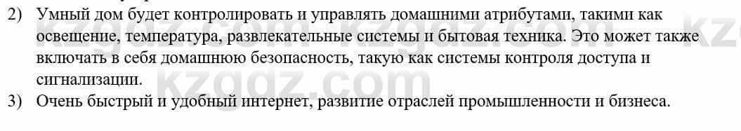 Информатика Қадырқұлов Р.А. 6 класс 2020 Подумай 1