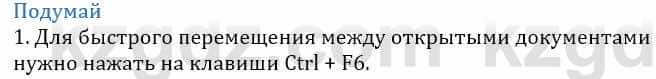 Информатика Қадырқұлов Р.А. 6 класс 2020 Подумай 1