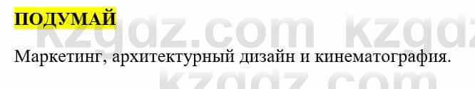 Информатика Қадырқұлов Р.А. 6 класс 2020 Подумай 1