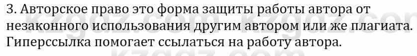 Информатика Қадырқұлов Р.А. 6 класс 2020 Подумай 3