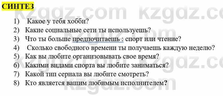 Информатика Қадырқұлов Р.А. 6 класс 2020 Синтез 1