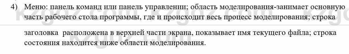 Информатика Қадырқұлов Р.А. 6 класс 2020 Вопрос 1