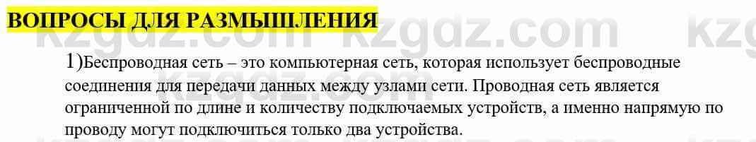 Информатика Қадырқұлов Р.А. 6 класс 2020 Вопрос 1