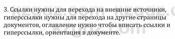 Информатика Қадырқұлов Р.А. 6 класс 2020 Вопрос 3