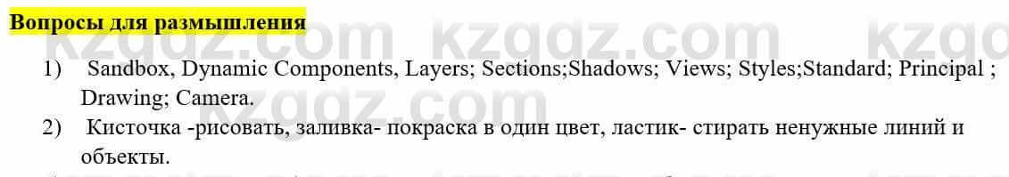 Информатика Қадырқұлов Р.А. 6 класс 2020 Вопрос 1