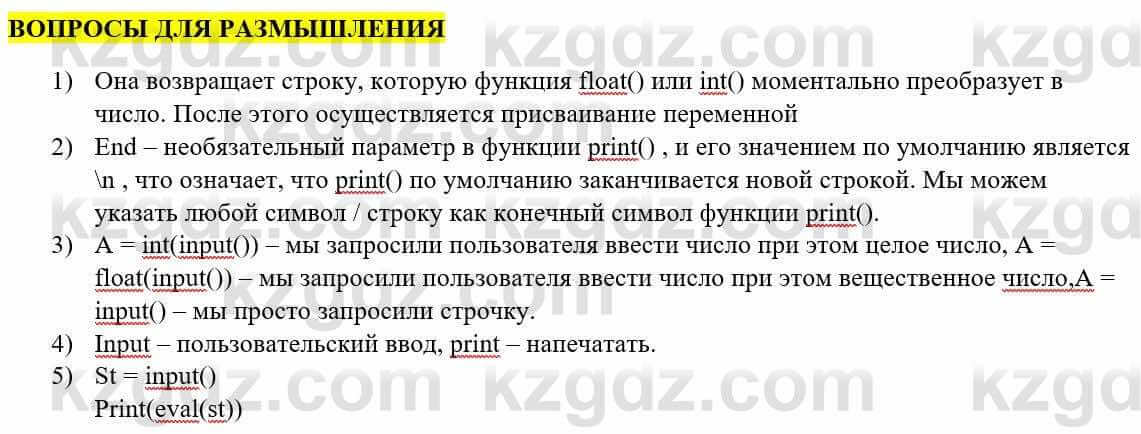 Информатика Қадырқұлов Р.А. 6 класс 2020 Вопрос 1