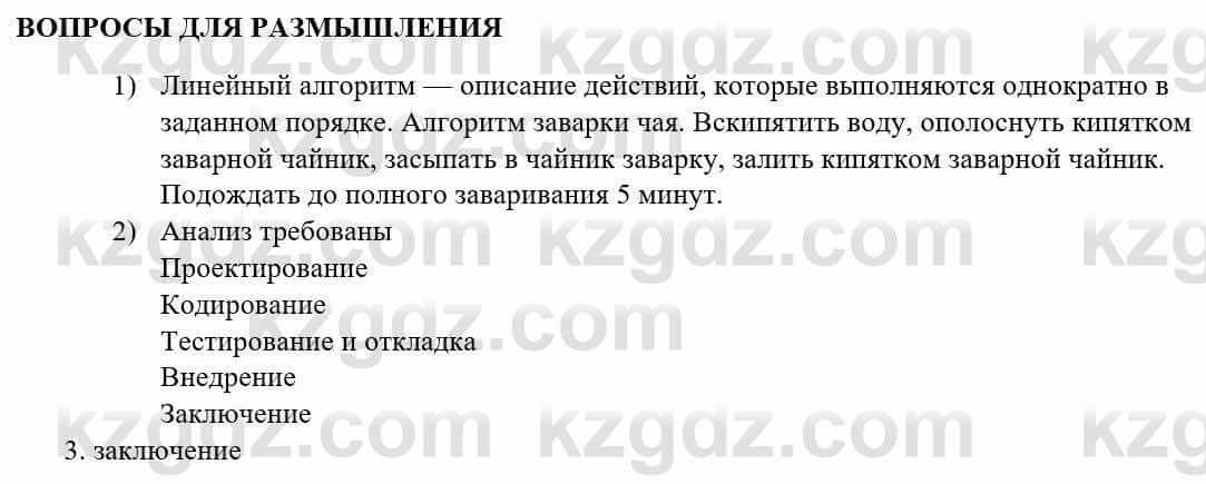 Информатика Қадырқұлов Р.А. 6 класс 2020 Вопрос 1