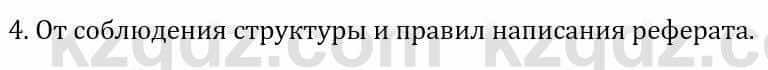 Информатика Қадырқұлов Р.А. 6 класс 2020 Вопрос 4