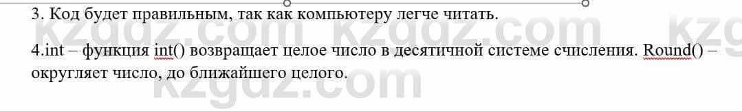 Информатика Қадырқұлов Р.А. 6 класс 2020 Вопрос 1