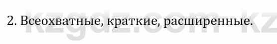 Информатика Қадырқұлов Р.А. 6 класс 2020 Вопрос 2