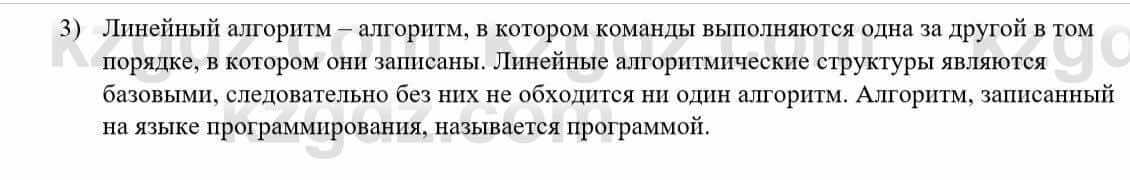 Информатика Қадырқұлов Р.А. 6 класс 2020 Вопрос 1