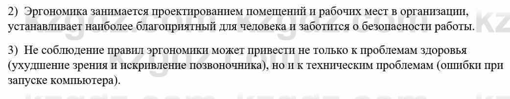 Информатика Қадырқұлов Р.А. 6 класс 2020 Вопрос 1