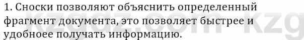 Информатика Қадырқұлов Р.А. 6 класс 2020 Вопрос 1