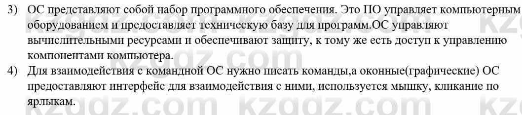 Информатика Қадырқұлов Р.А. 6 класс 2020 Вопрос 1