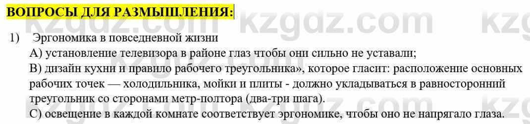 Информатика Қадырқұлов Р.А. 6 класс 2020 Вопрос 1