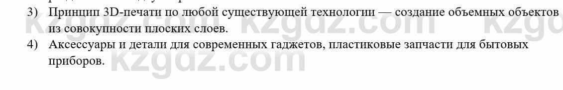 Информатика Қадырқұлов Р.А. 6 класс 2020 Вопрос 1