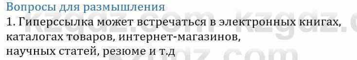 Информатика Қадырқұлов Р.А. 6 класс 2020 Вопрос 1