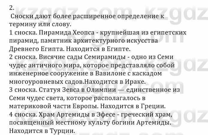 Информатика Қадырқұлов Р.А. 6 класс 2020 Задание 2