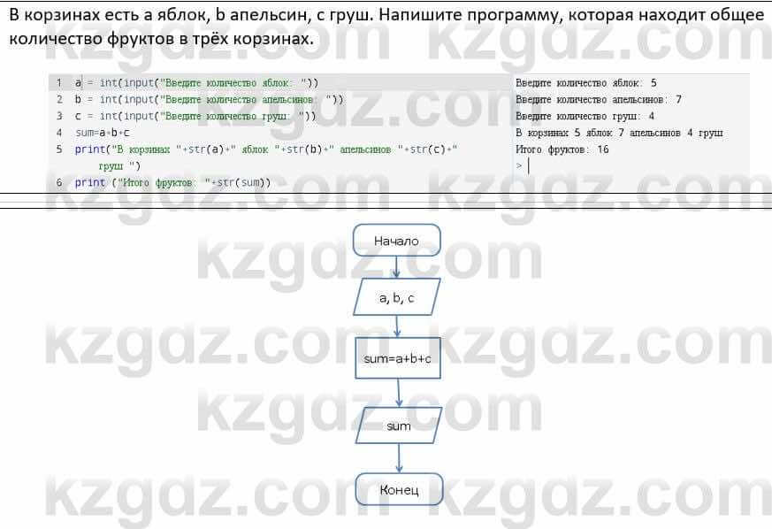 Информатика Қадырқұлов Р.А. 6 класс 2020 Задание 9