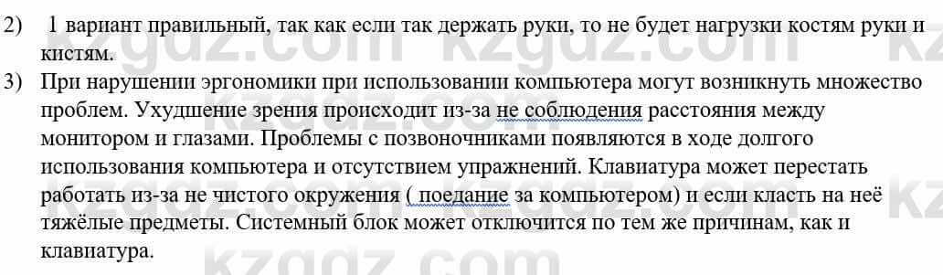 Информатика Қадырқұлов Р.А. 6 класс 2020 Задание 1